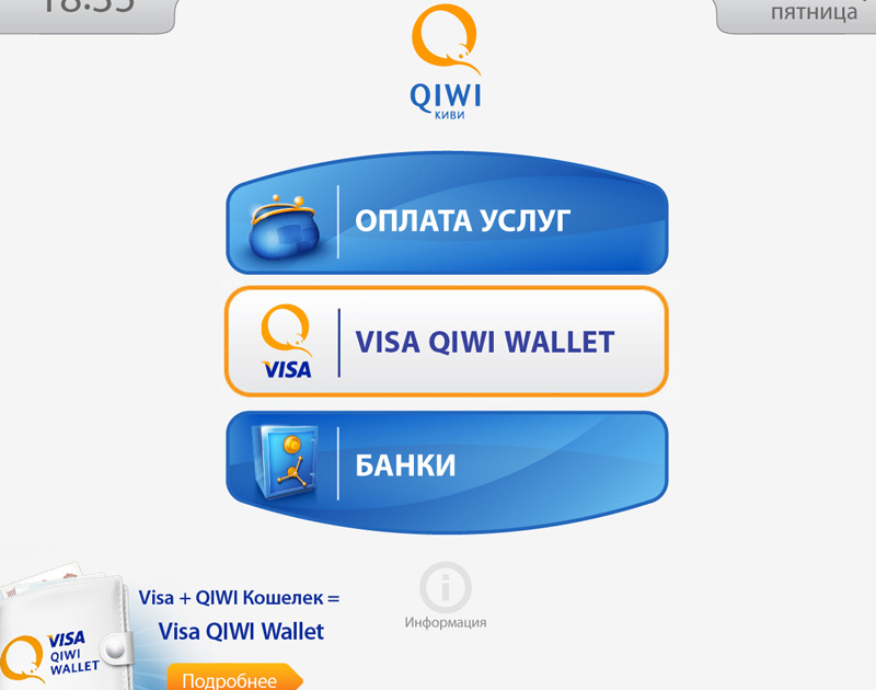 Qiwi кошелек войти в кабинет. Терминал киви. Оплата через QIWI. QIWI кошелек. Киви кошелек терминал.